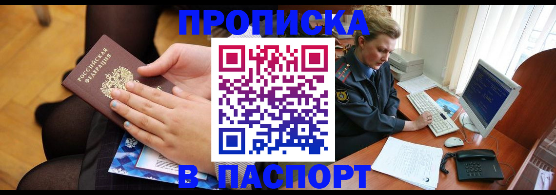 временная регистрация недорого в Белоозёрском